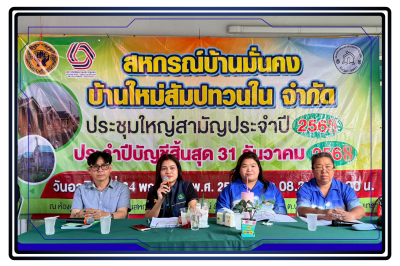 ประชุมใหญ่สามัญประจำปี 2568 ... พารามิเตอร์รูปภาพ 1